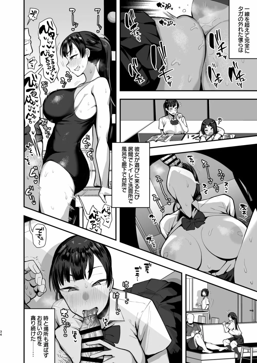 妹の友達に誘惑されてこっそりエッチな事しまくる話（仮） Page.32