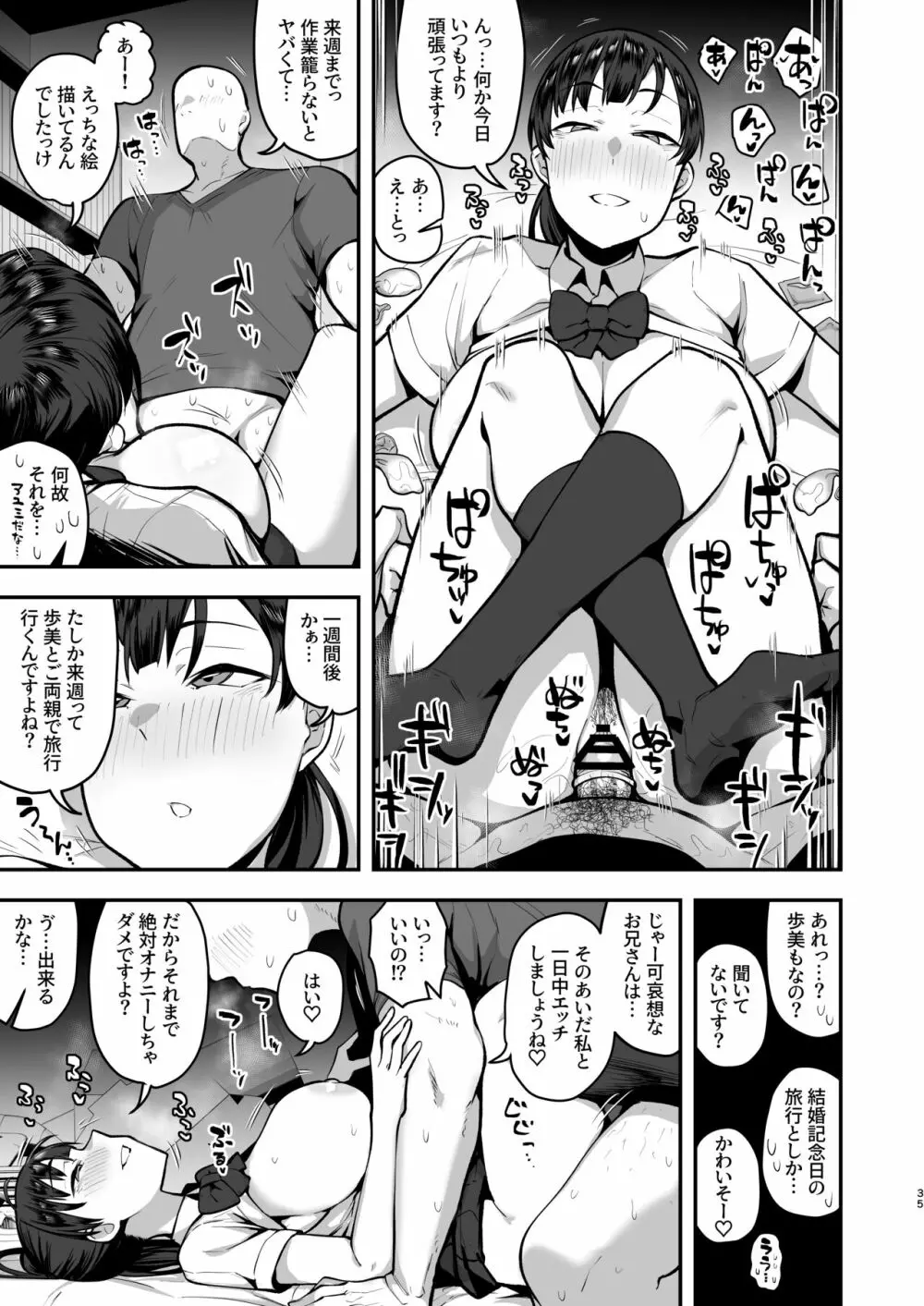 妹の友達に誘惑されてこっそりエッチな事しまくる話（仮） Page.33