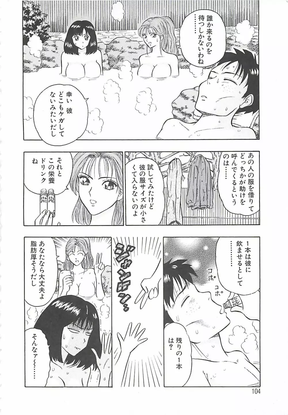 桃乳娘 Page.102