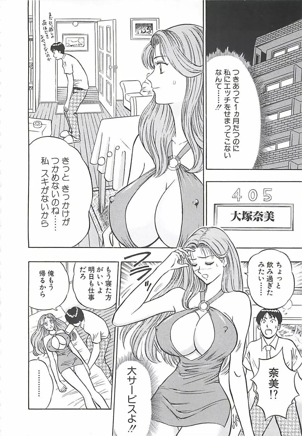 桃乳娘 Page.120