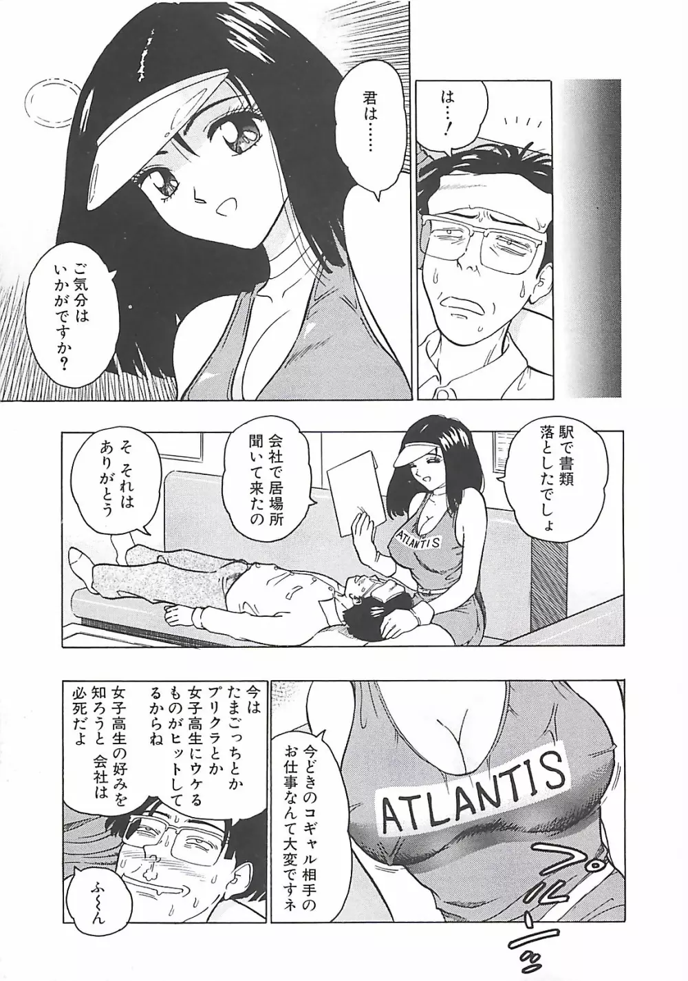 桃乳娘 Page.19