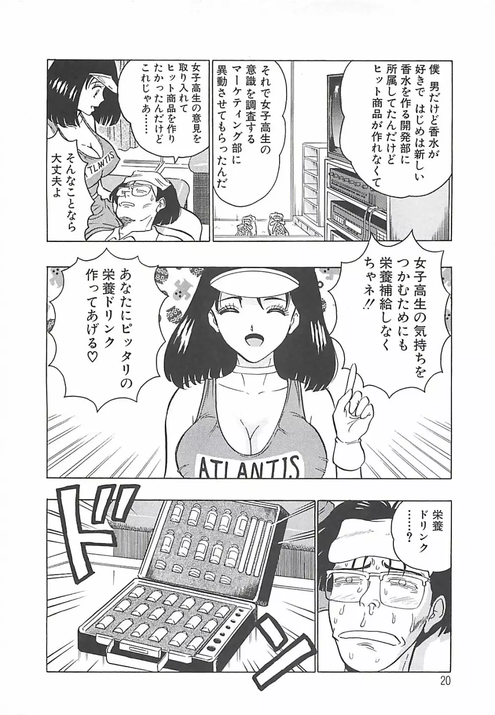 桃乳娘 Page.20