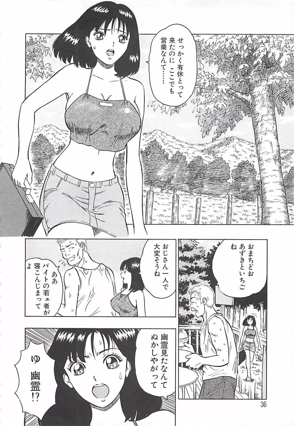 桃乳娘 Page.36