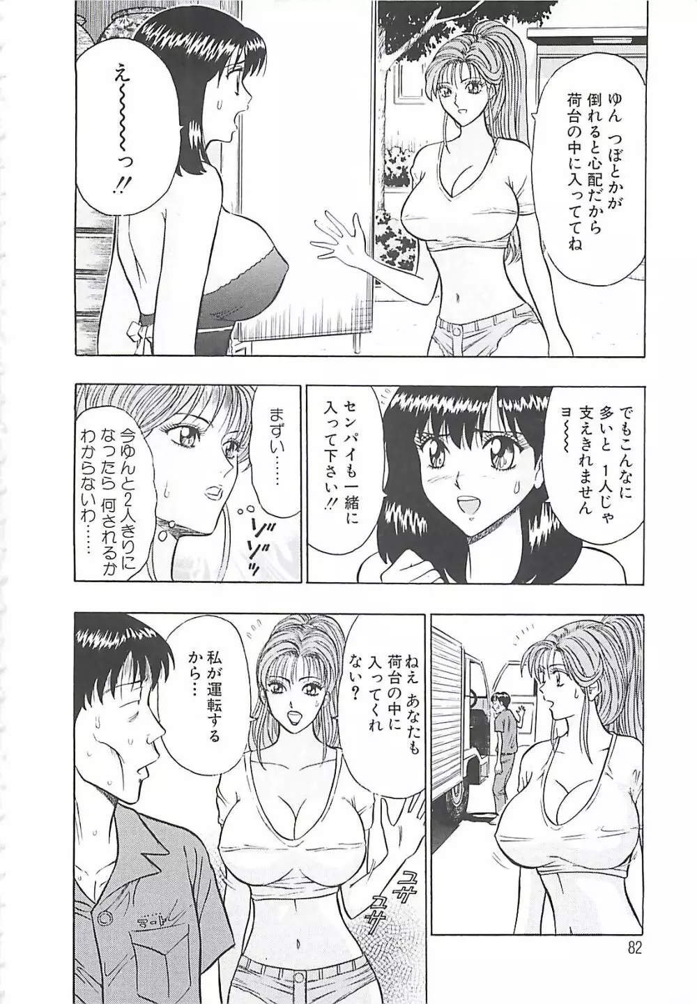 桃乳娘 Page.81