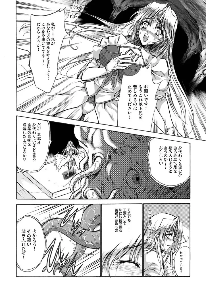 聖王妃 エルレイン（田宮秋人） Princess St Page.5