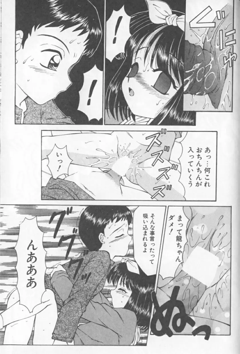 みるふぃー Page.102