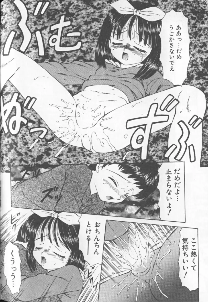 みるふぃー Page.103