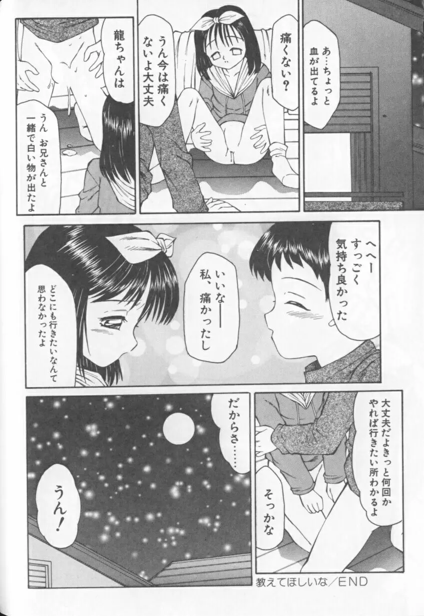 みるふぃー Page.105