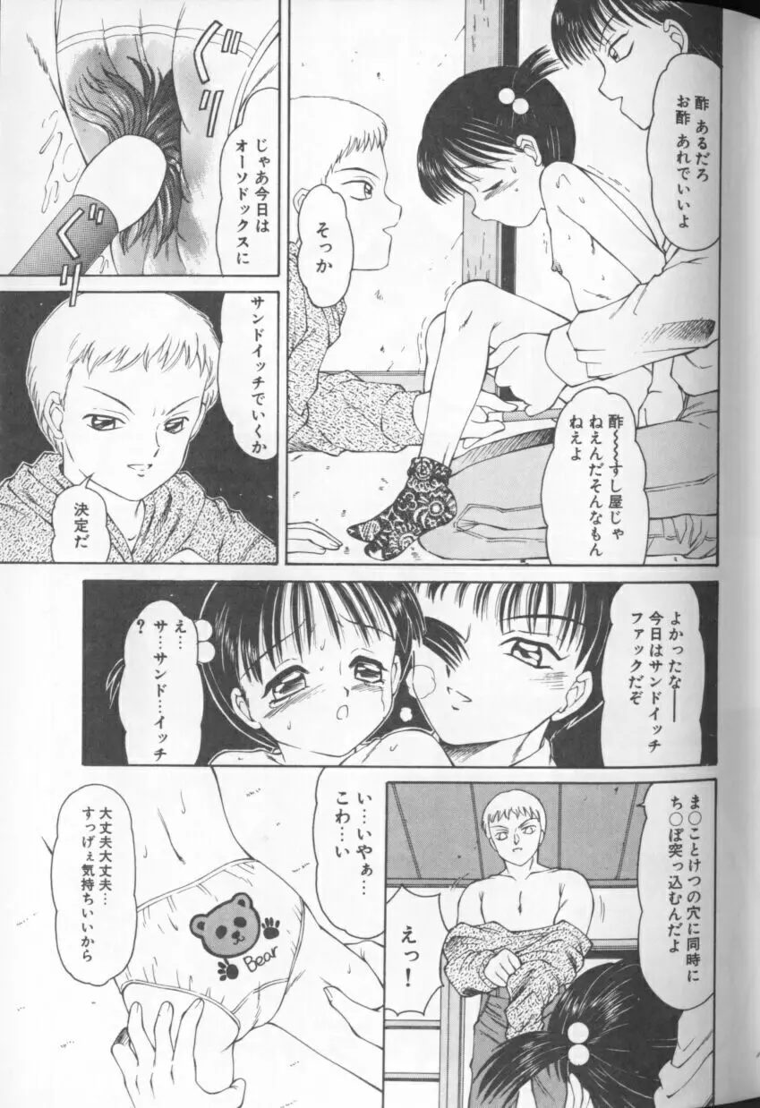 みるふぃー Page.114