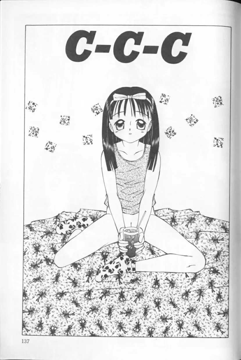みるふぃー Page.138