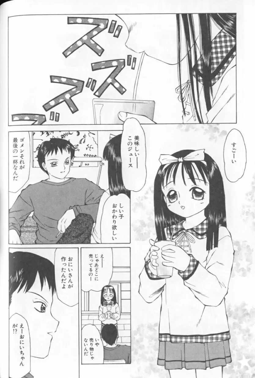 みるふぃー Page.139