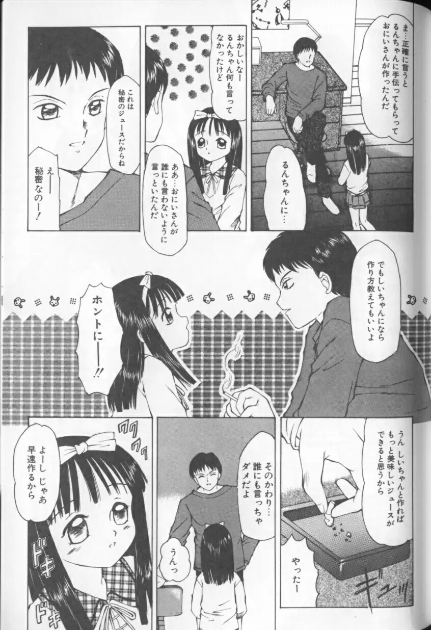 みるふぃー Page.140