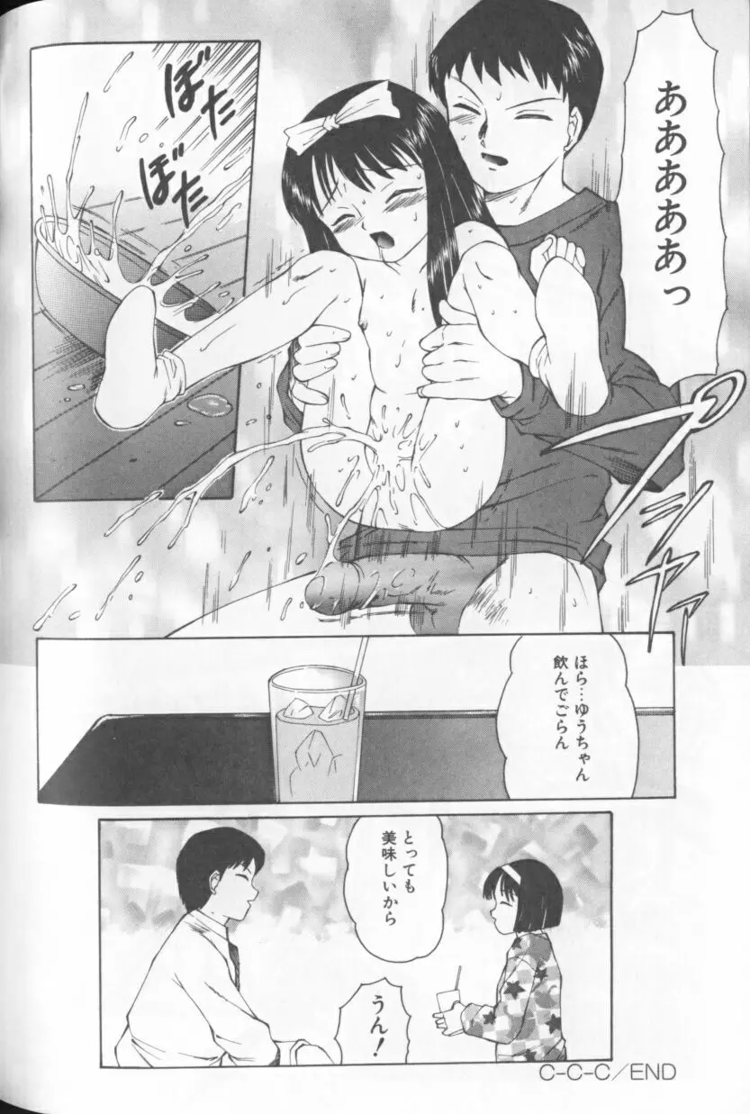 みるふぃー Page.153