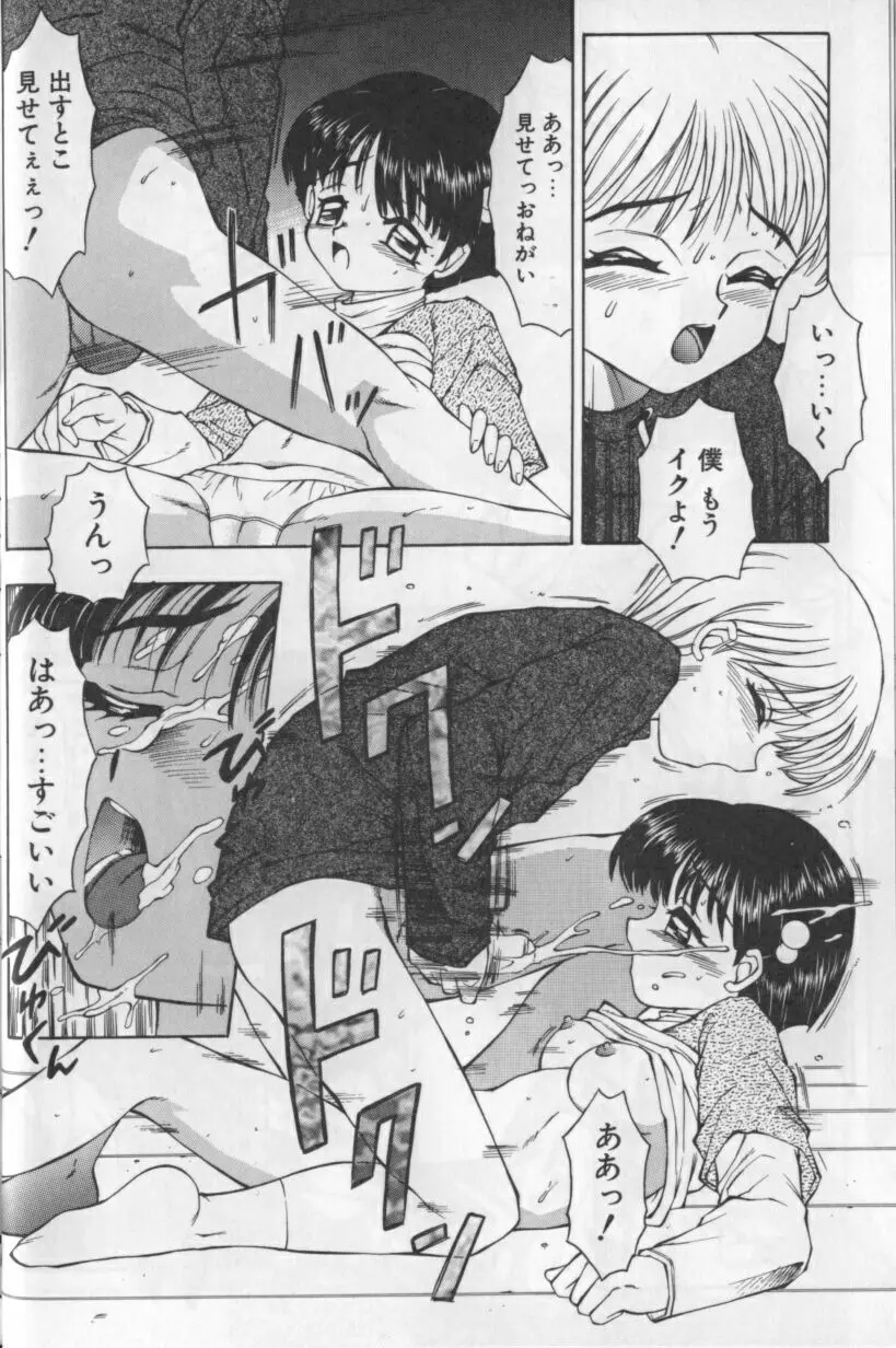 みるふぃー Page.17