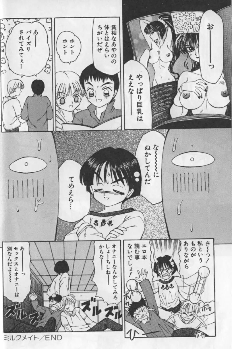 みるふぃー Page.25