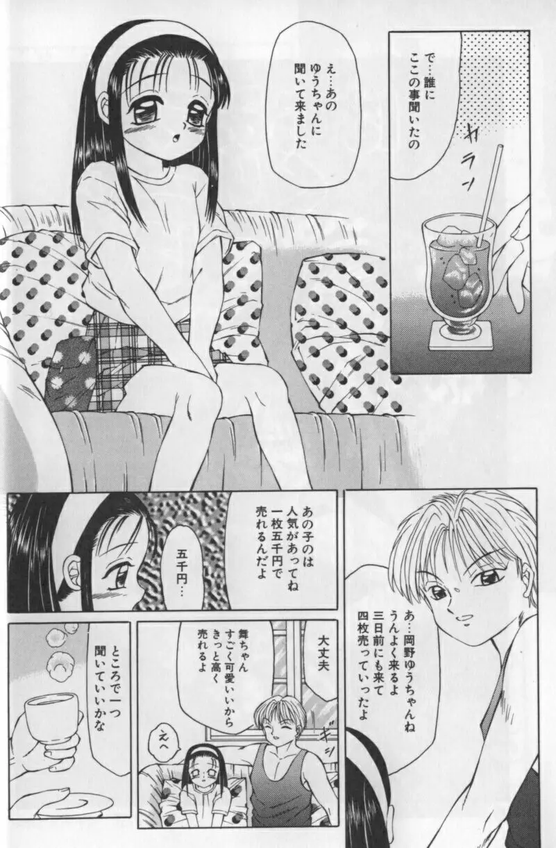 みるふぃー Page.27