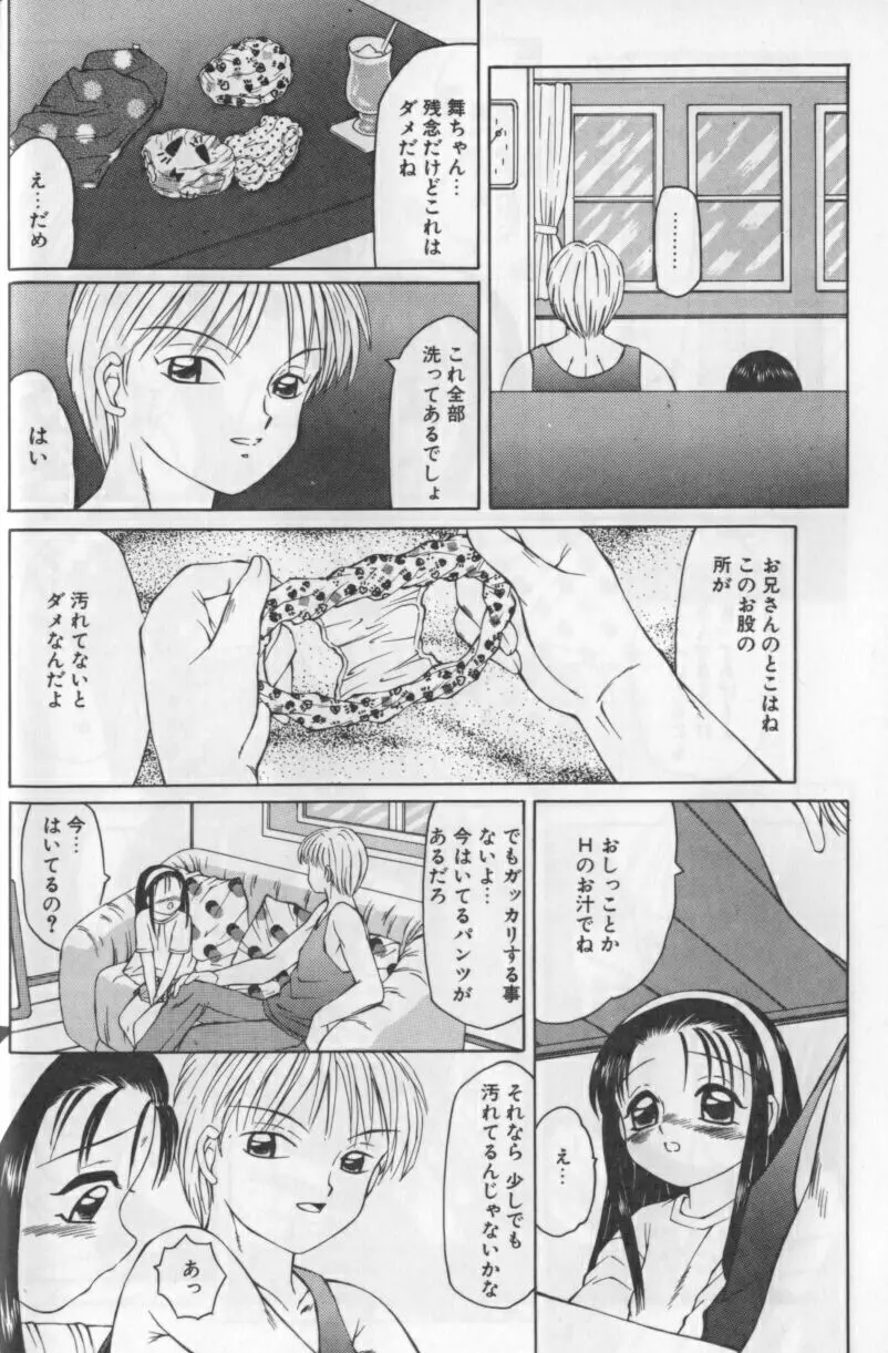 みるふぃー Page.29