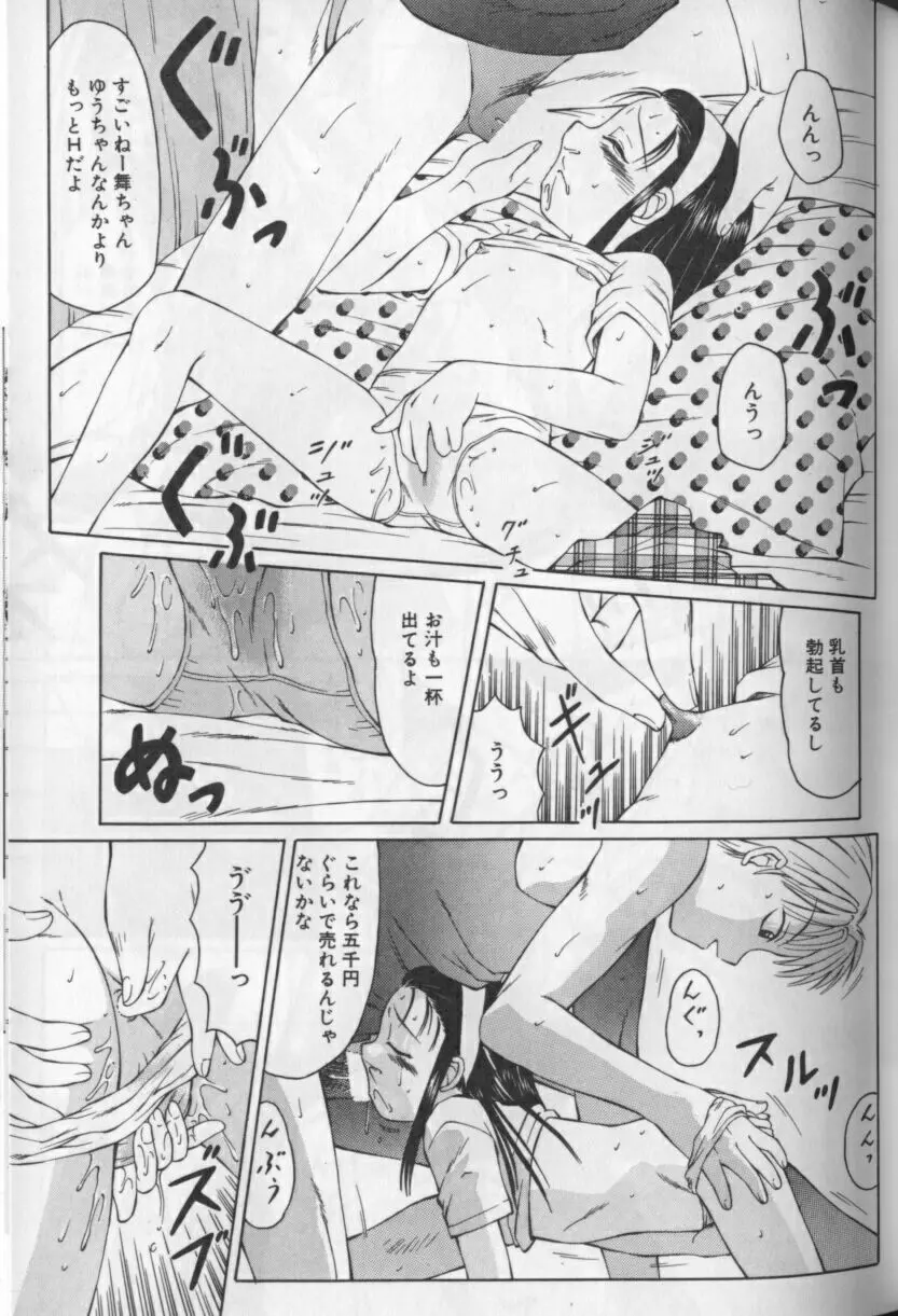 みるふぃー Page.36