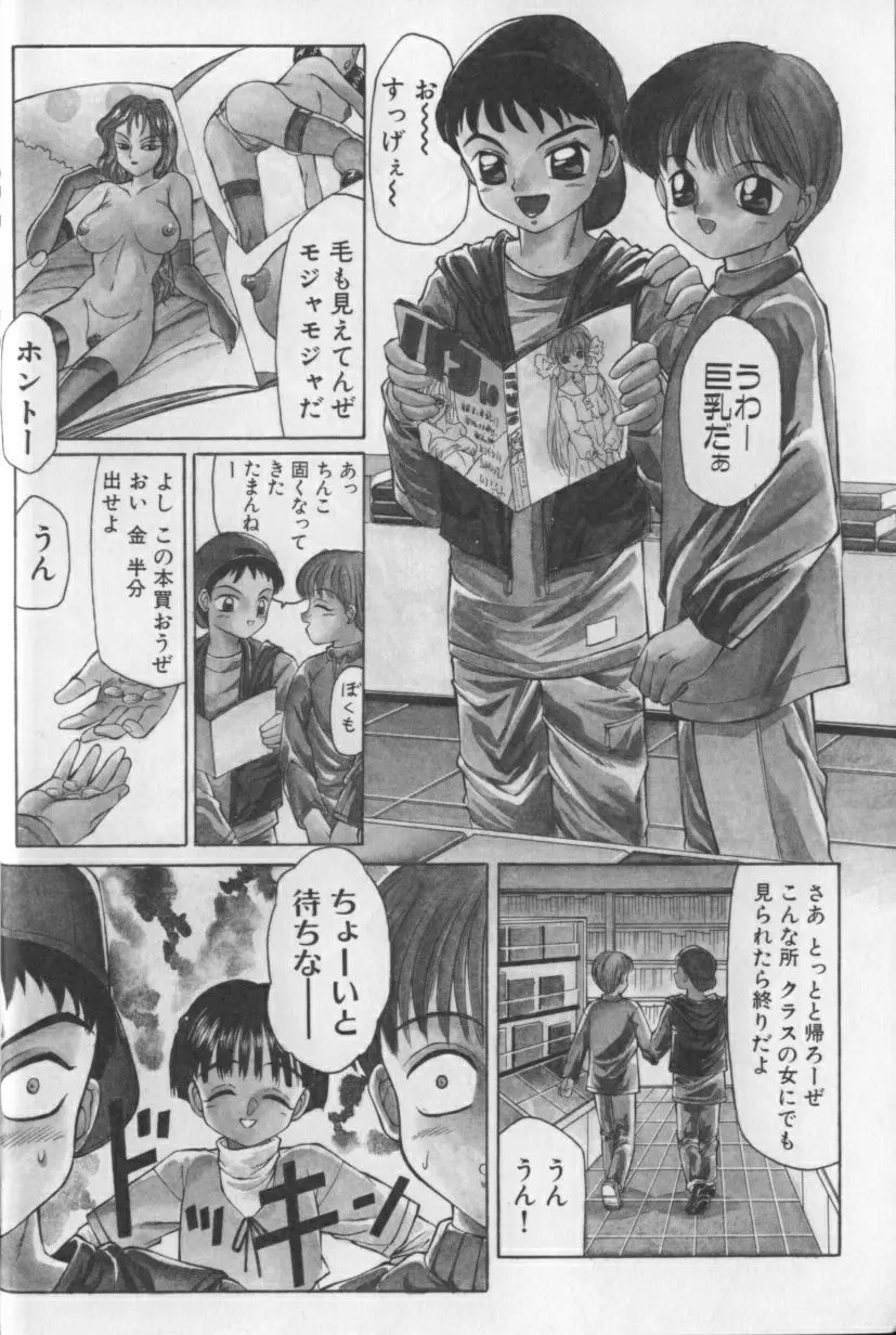 みるふぃー Page.7