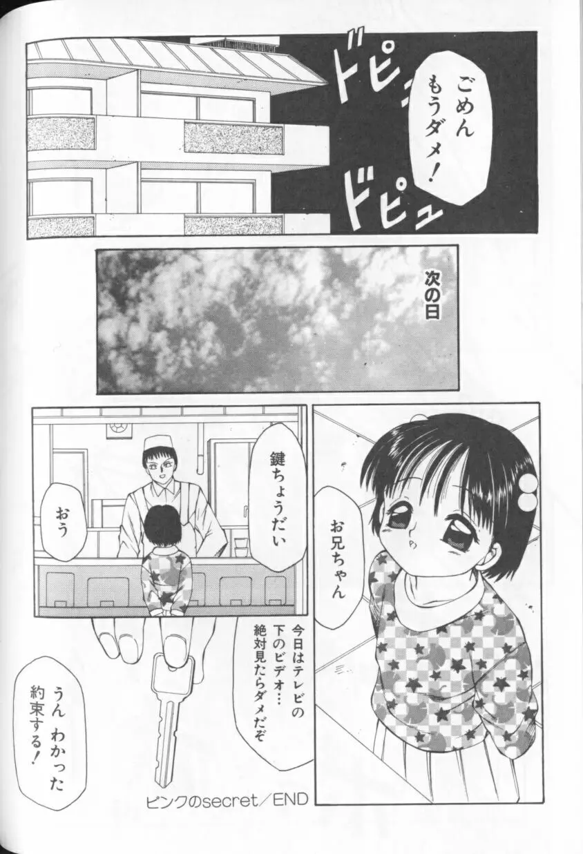 みるふぃー Page.73