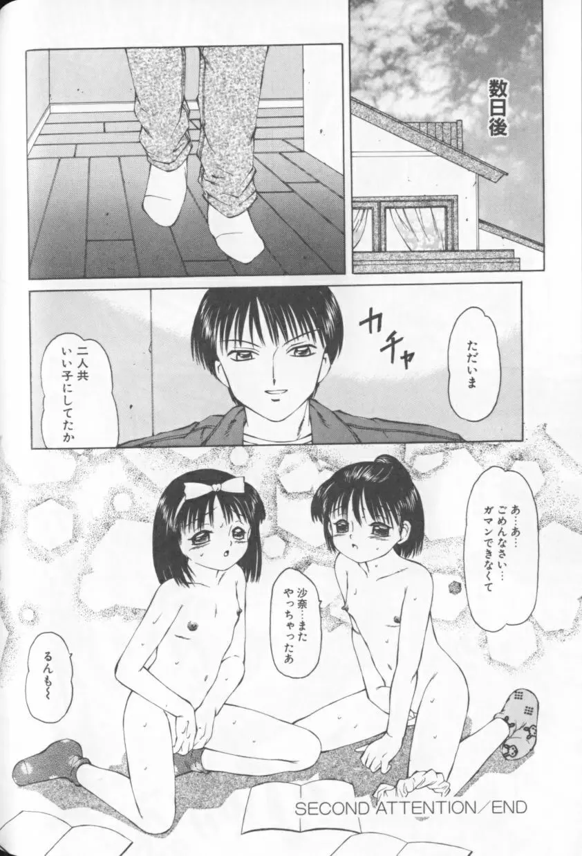 みるふぃー Page.89