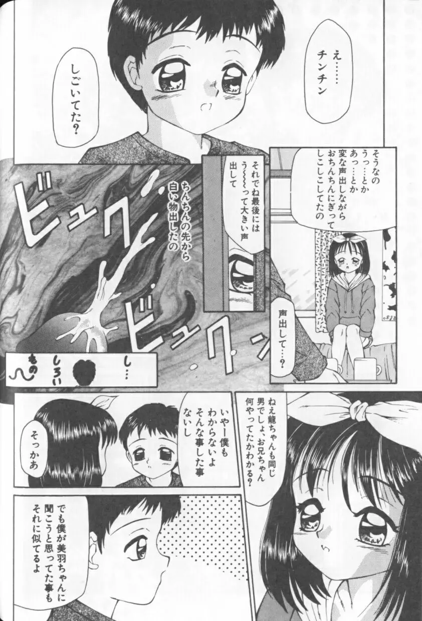 みるふぃー Page.93