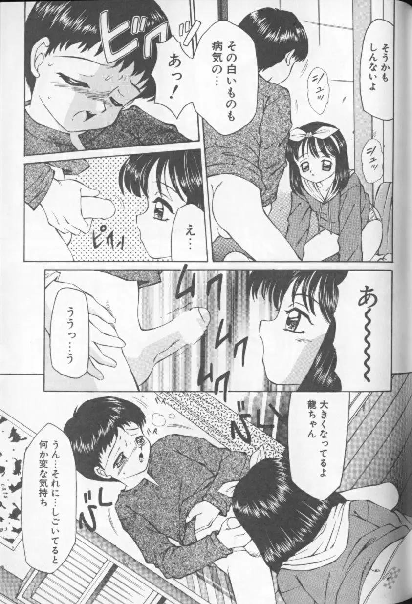 みるふぃー Page.96