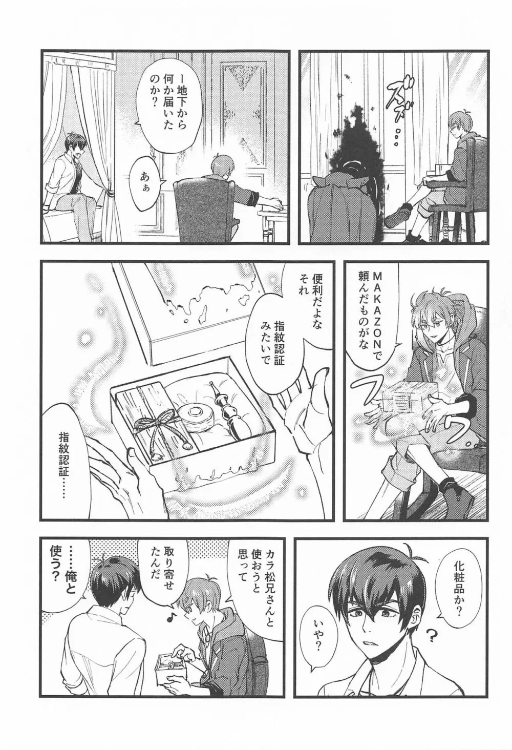 魔王様のお気に入り Page.10