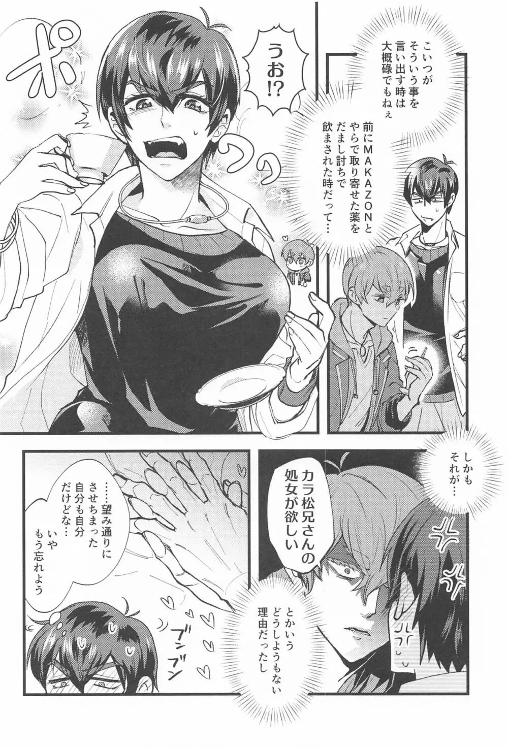 魔王様のお気に入り Page.11