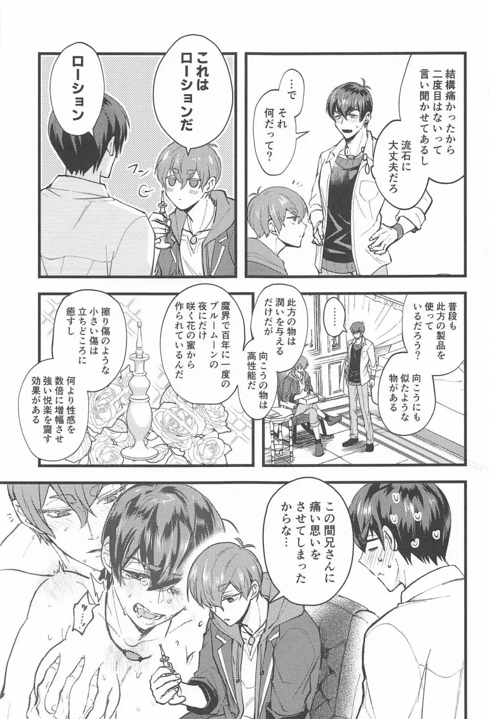 魔王様のお気に入り Page.12