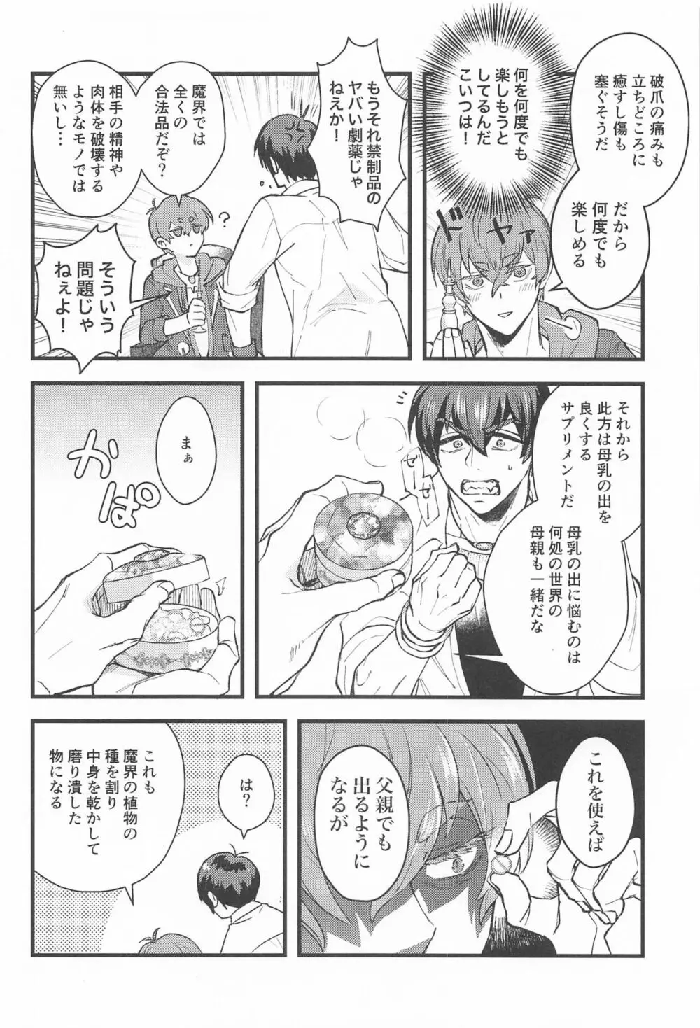 魔王様のお気に入り Page.13