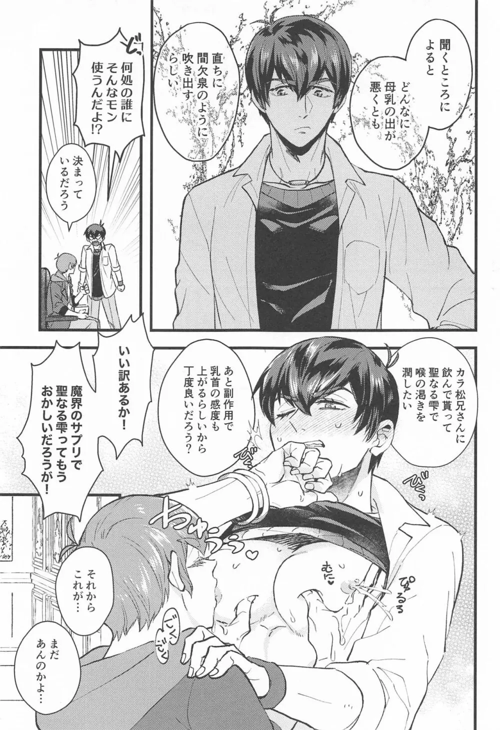 魔王様のお気に入り Page.14