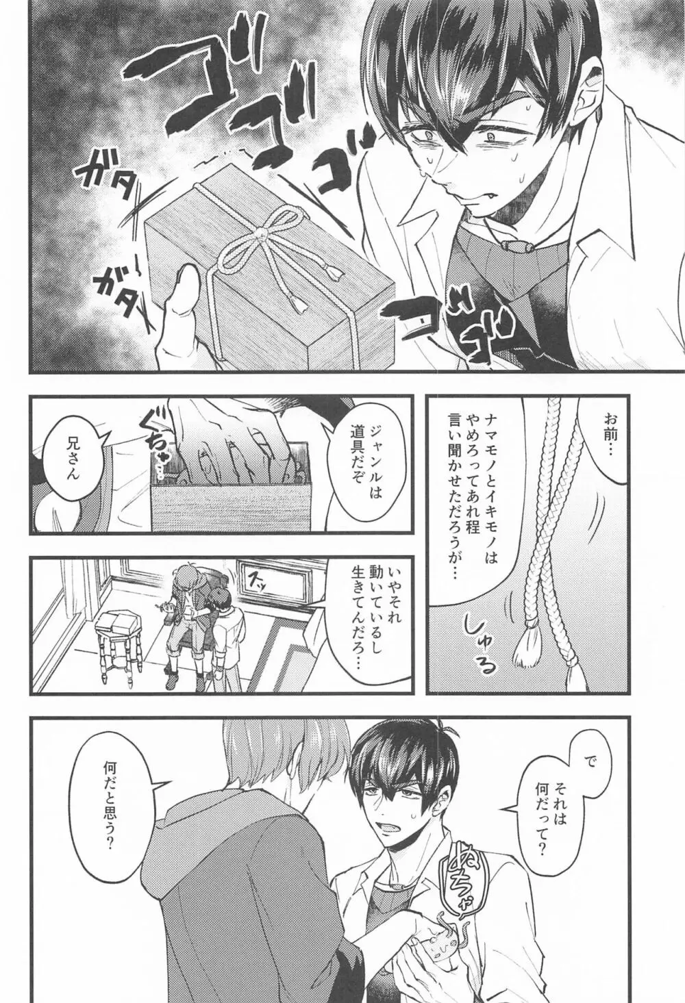 魔王様のお気に入り Page.15