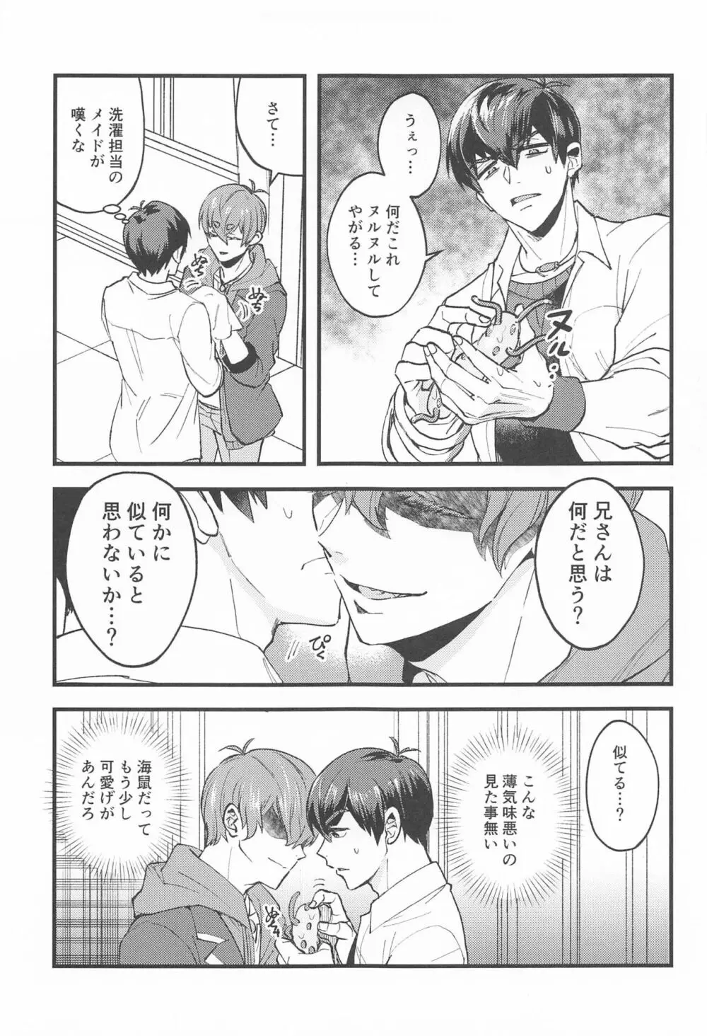 魔王様のお気に入り Page.16