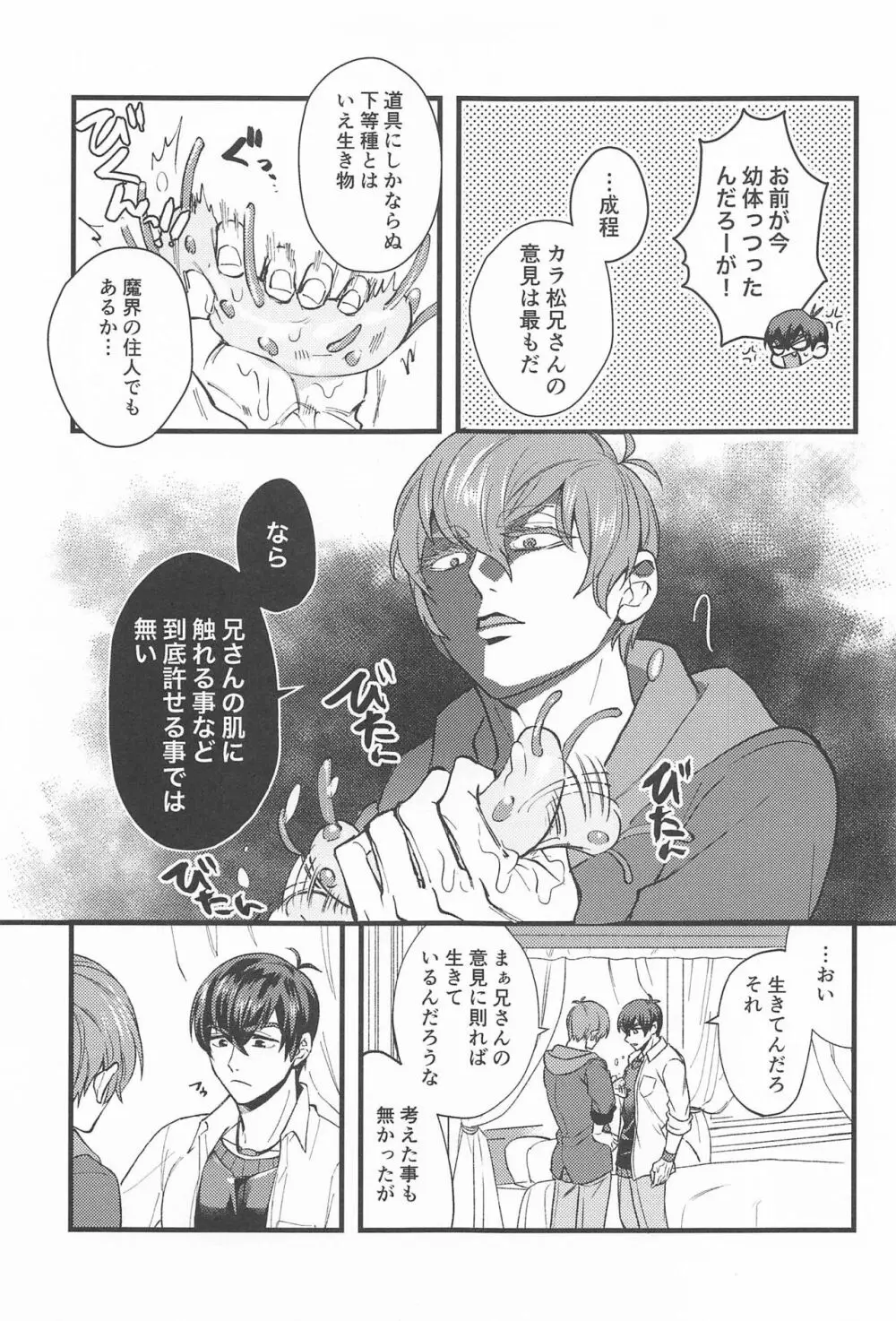 魔王様のお気に入り Page.20