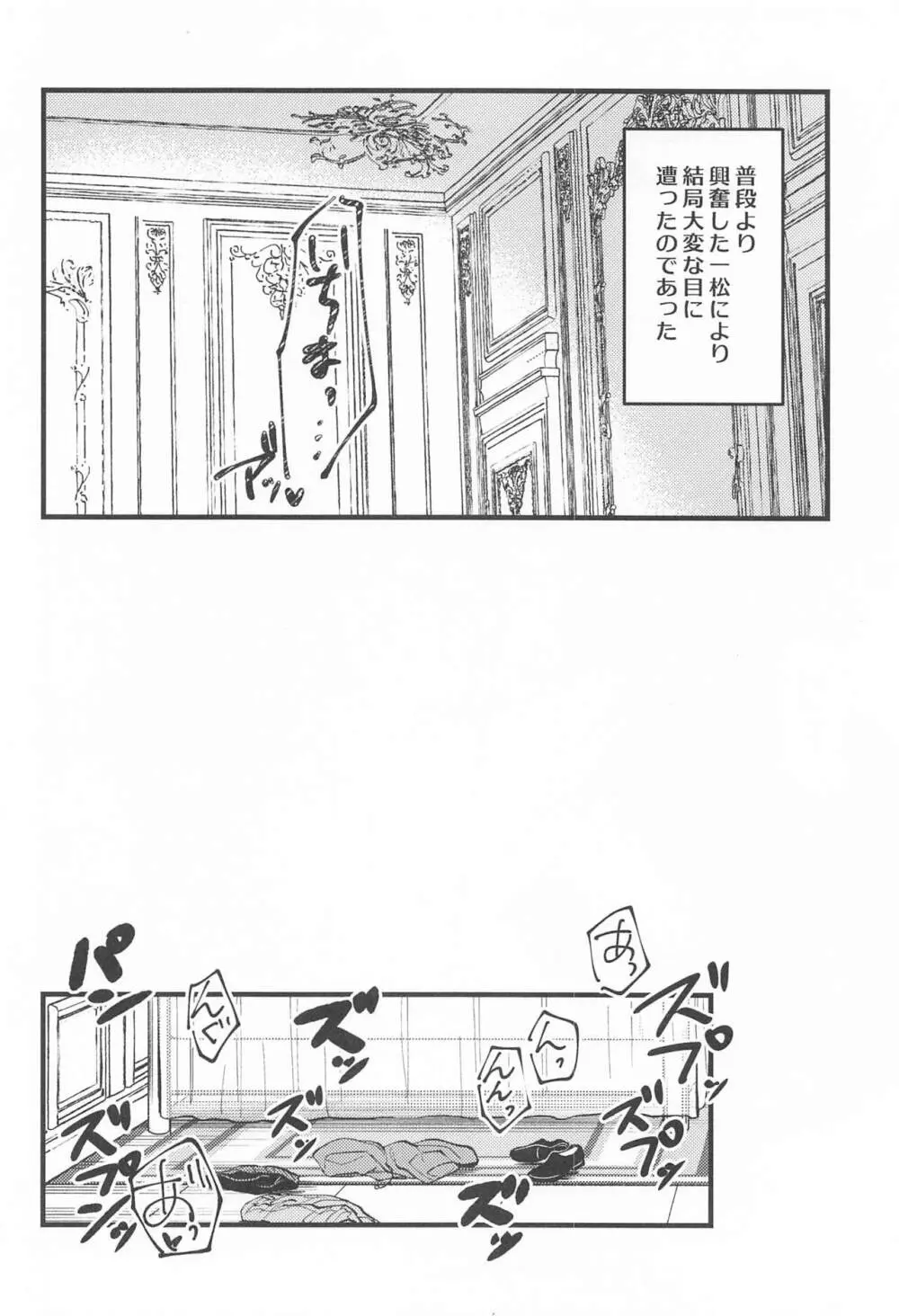 魔王様のお気に入り Page.27