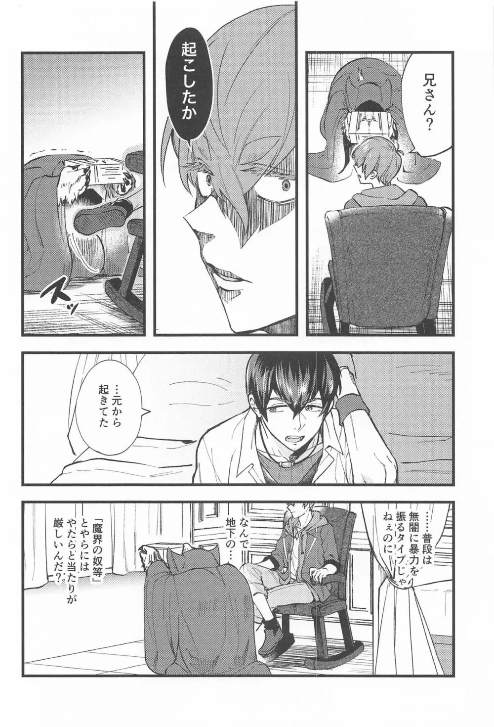 魔王様のお気に入り Page.9