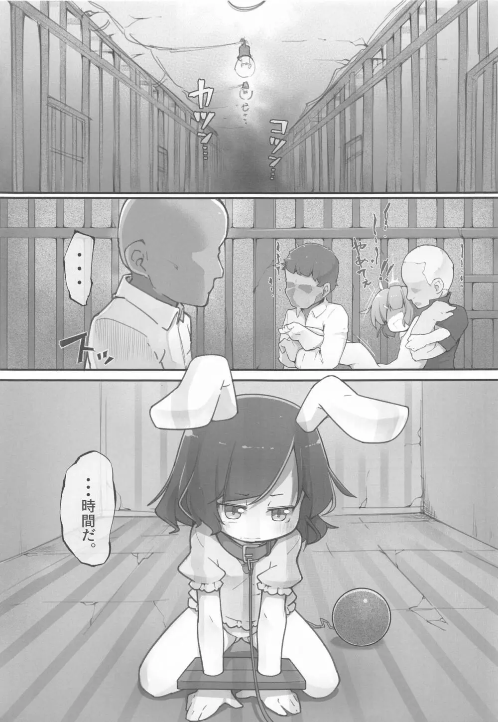 てゐちゃんのおしり調教開発日誌 Page.2