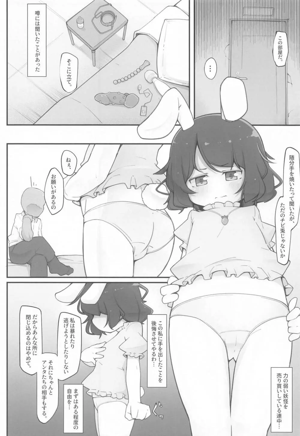 てゐちゃんのおしり調教開発日誌 Page.3