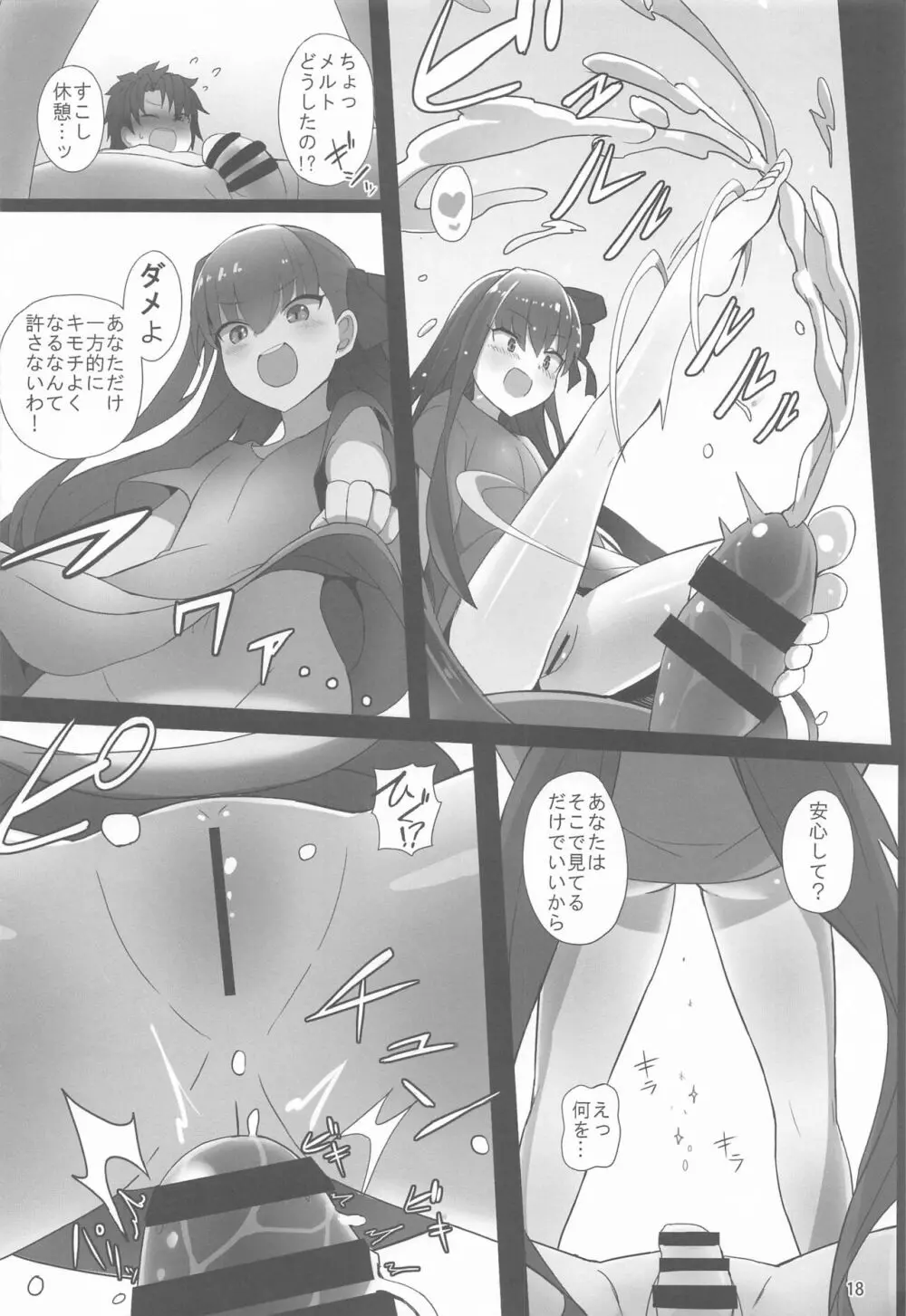 メルトが素足になりまして Page.16