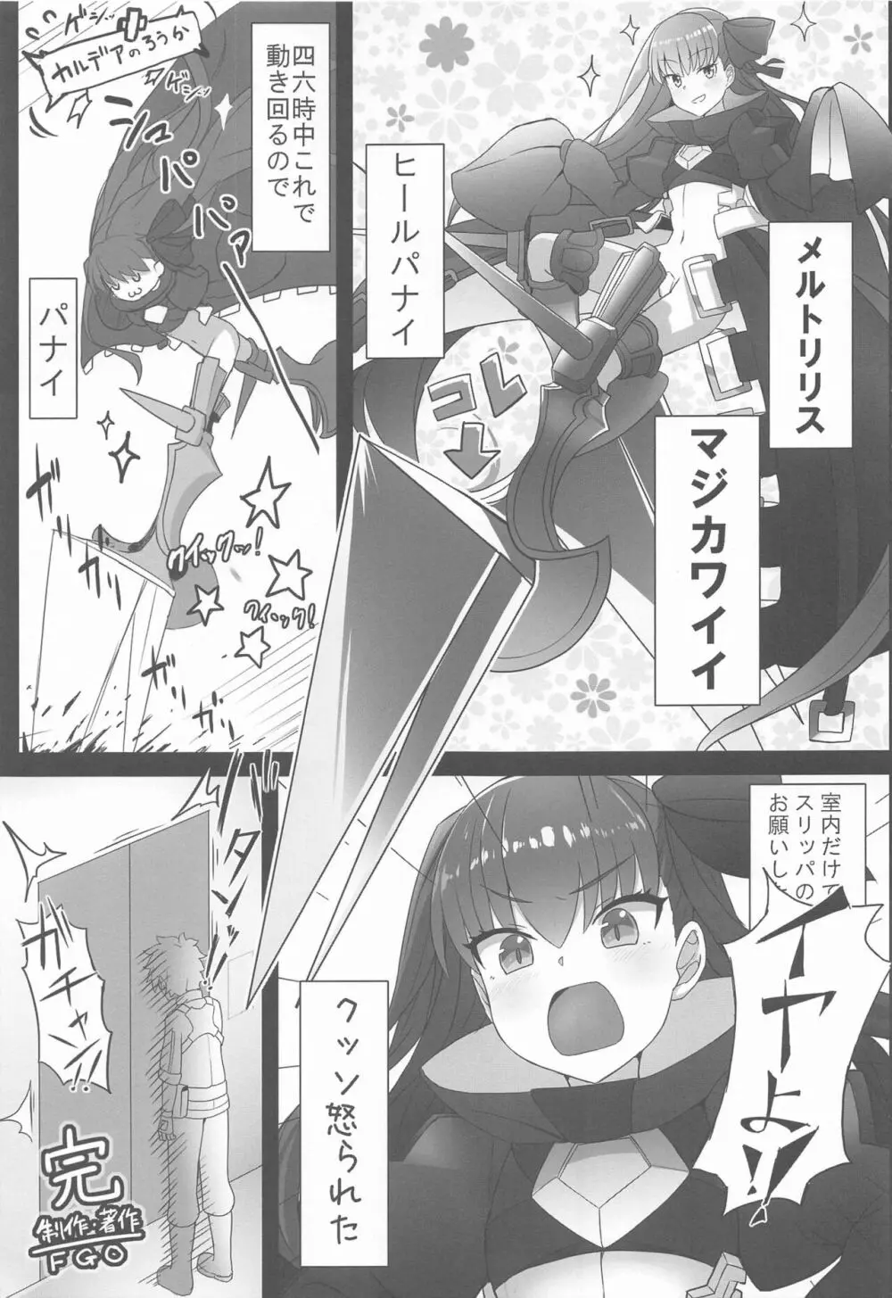 メルトが素足になりまして Page.3