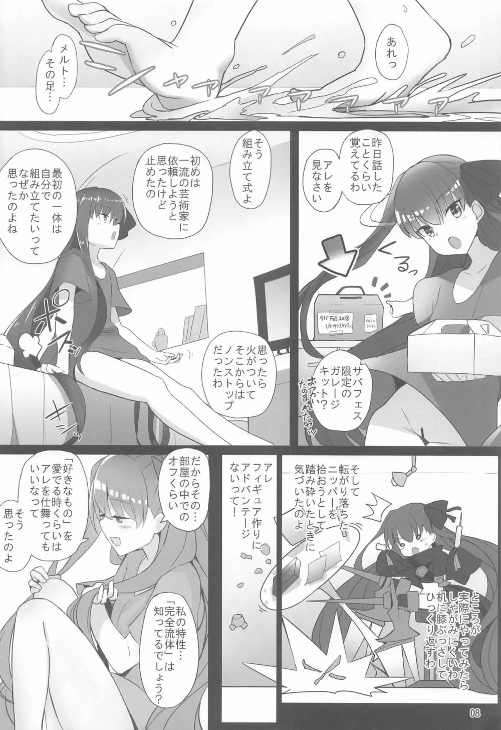 メルトが素足になりまして Page.6