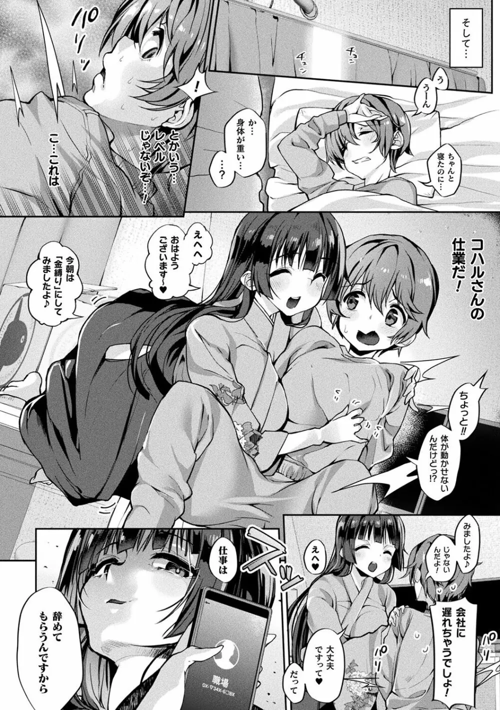 搾精ペットになれるかな?～人外ちゃんたちに搾られる～ Page.104