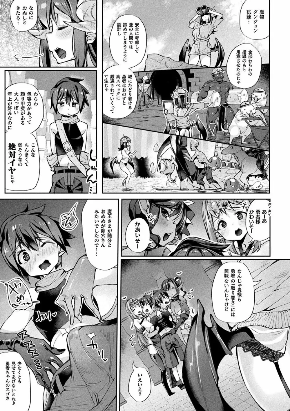 搾精ペットになれるかな?～人外ちゃんたちに搾られる～ Page.135