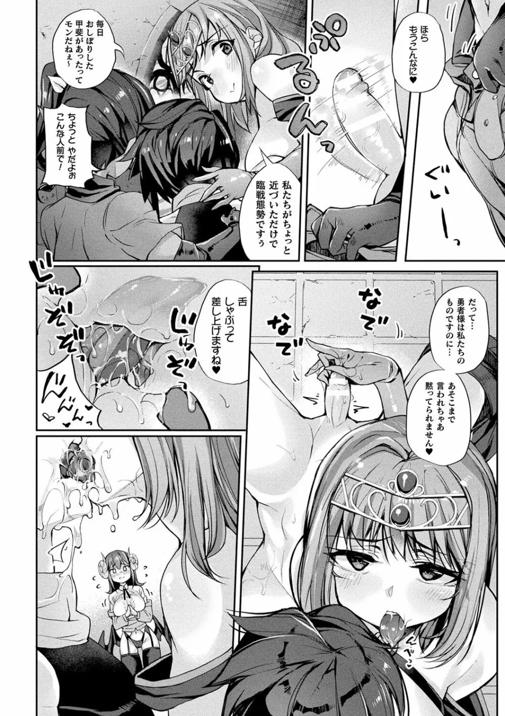 搾精ペットになれるかな?～人外ちゃんたちに搾られる～ Page.136