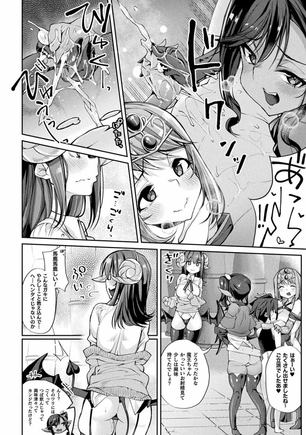 搾精ペットになれるかな?～人外ちゃんたちに搾られる～ Page.140