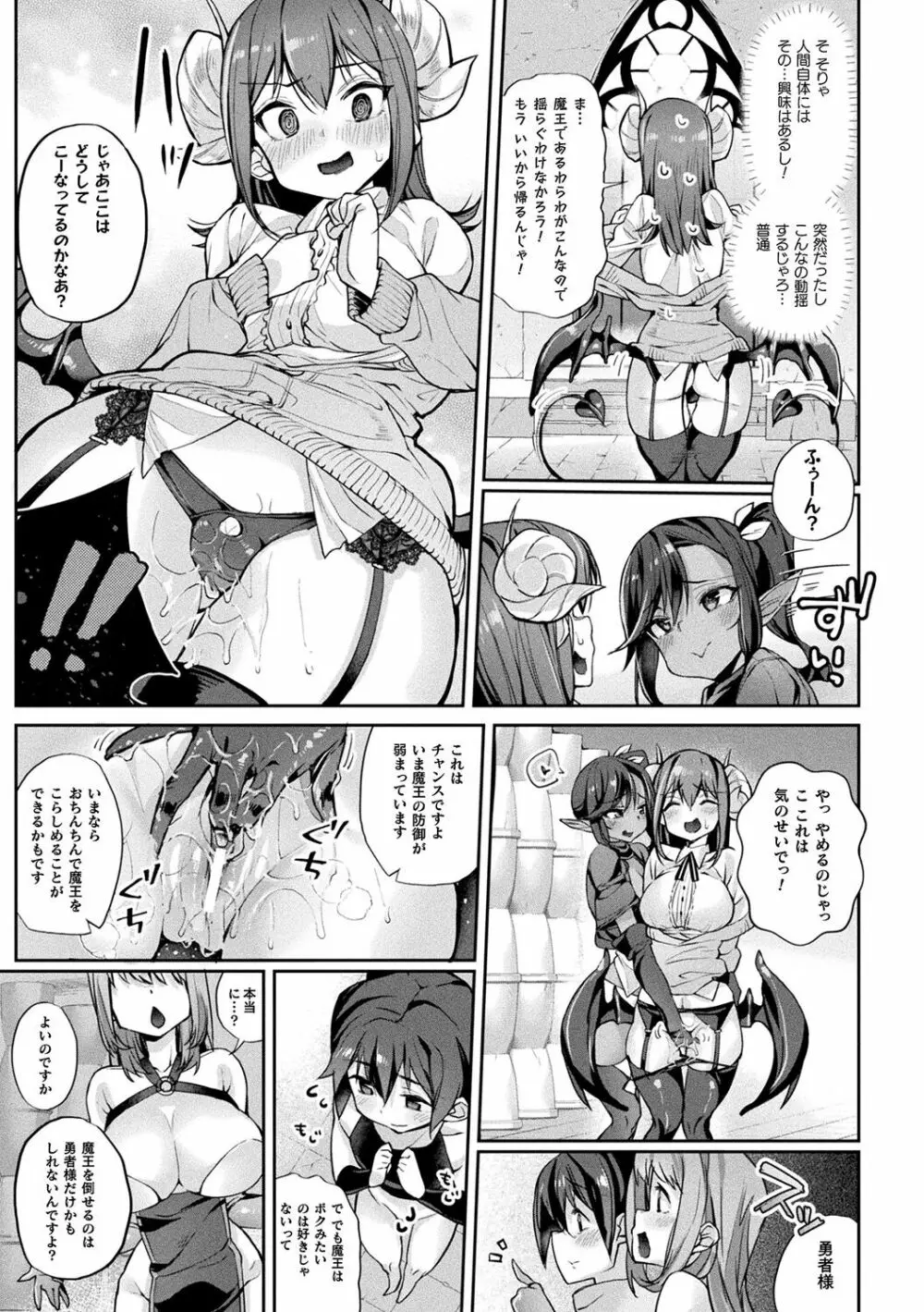 搾精ペットになれるかな?～人外ちゃんたちに搾られる～ Page.141