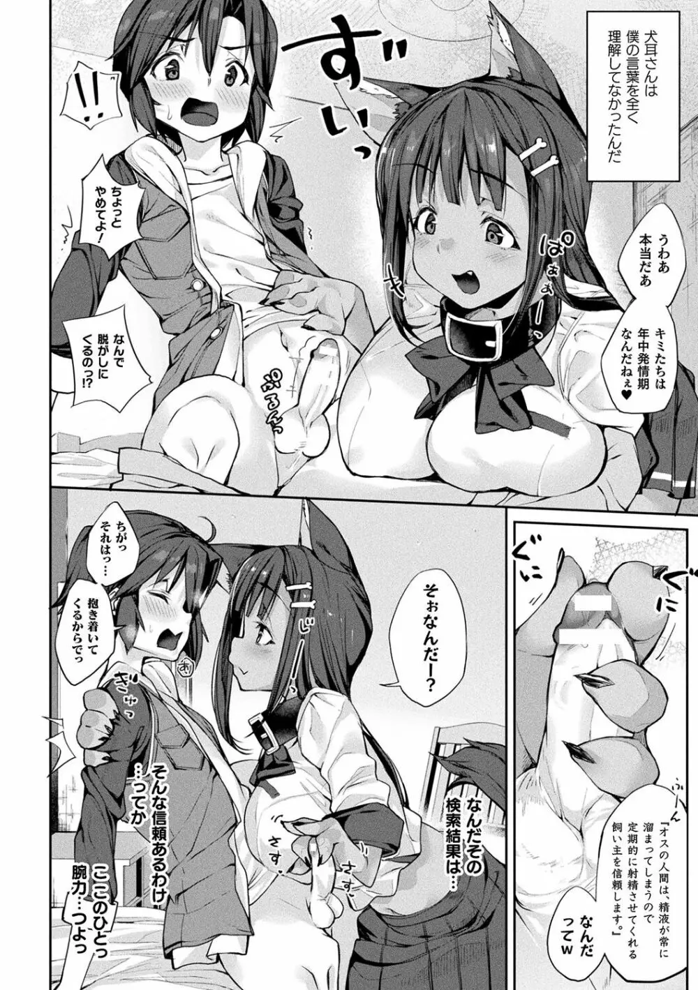 搾精ペットになれるかな?～人外ちゃんたちに搾られる～ Page.156