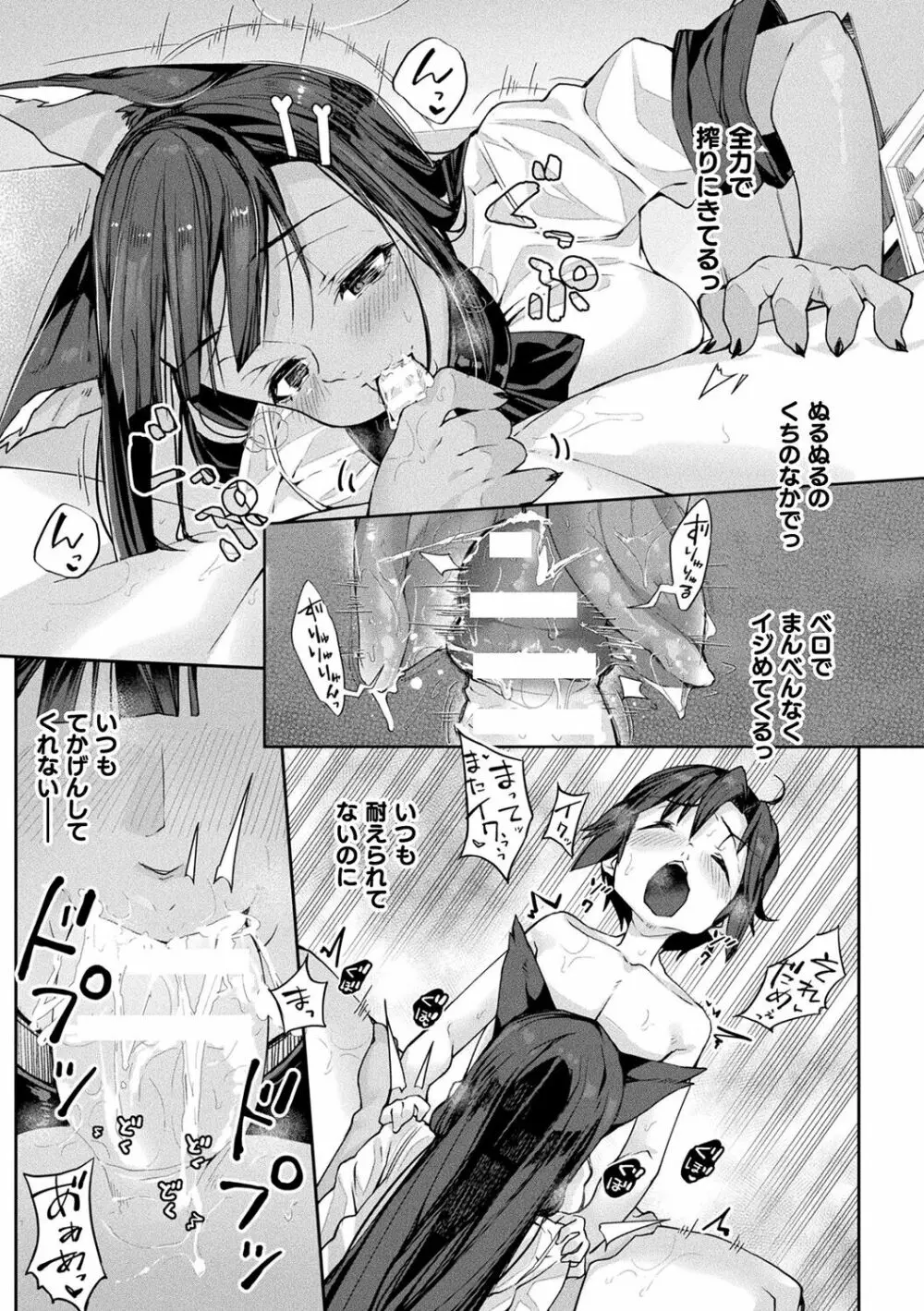 搾精ペットになれるかな?～人外ちゃんたちに搾られる～ Page.165