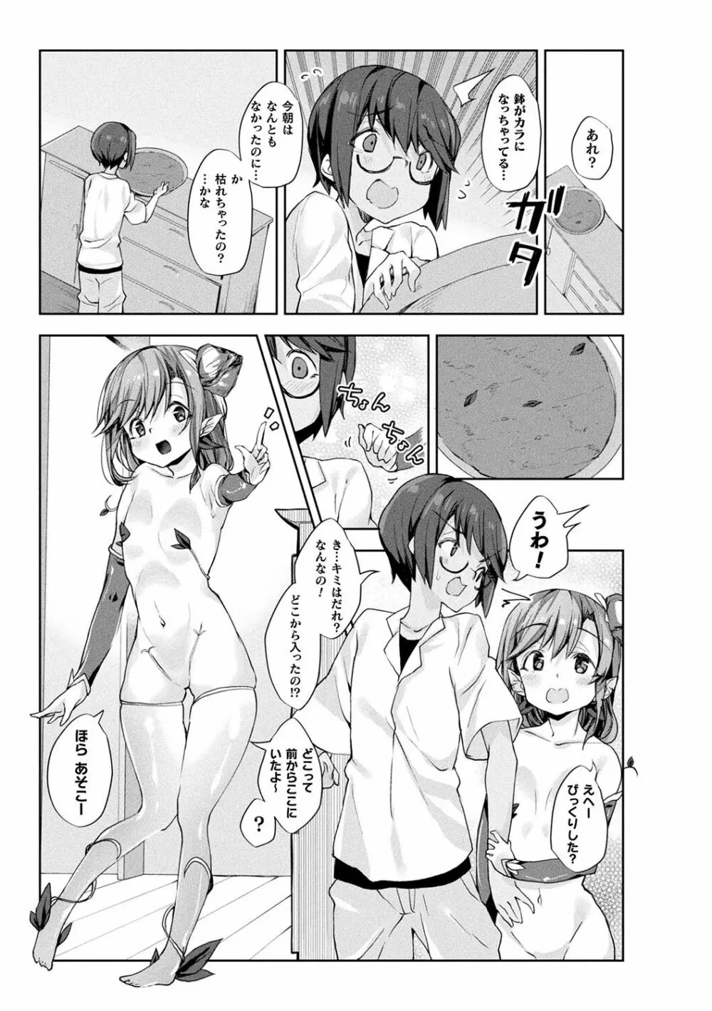 搾精ペットになれるかな?～人外ちゃんたちに搾られる～ Page.175